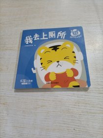 乐智小天地宝宝版. 我去上厕所