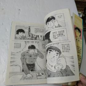 足球小将第37卷