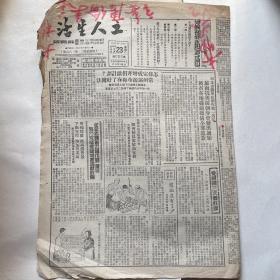 苏南无锡市总工会机关报《工人生活》1951.10.23