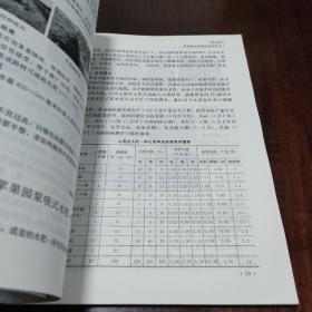 苹果化肥农药减量增效绿色生产技术/绿色农业化肥农药减量增效系列丛书