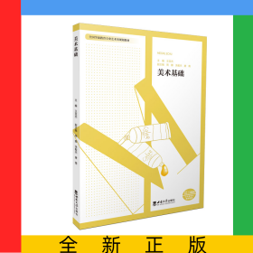 美術(shù)基礎(chǔ)