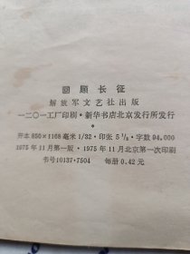 回顾长征