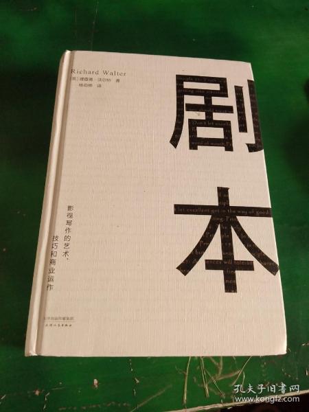 剧本：影视写作的艺术、技巧和商业运作（UCLA影视写作教程）