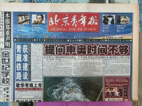 《北京青年报》2001年2月9日，48版，良缘亭里忆良缘-齐白石，周龙我不做复印机，陶慧敏：这个崔莺莺不是那个崔莺莺，探寻京西险塞-紫荆关，京城新灯景亮点多多，洛庄汉墓二千年后惊人出土，传奇天才马友友的传奇故事，羽西VS芭芘中国娃娃欲战半壁江山，歌华上市引领有限股。