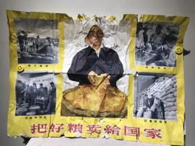 1958年宣传画——把好粮卖给国家（74×52厘米）