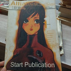 联盟