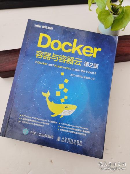 Docker 容器与容器云（第2版）