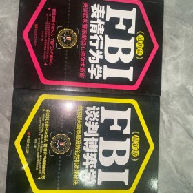 FBI表情行为学