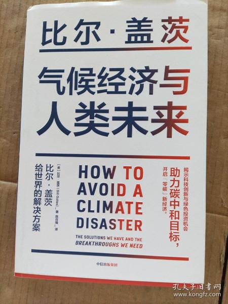 比尔.盖茨气候经济与人类未来
