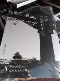 珍妃和她的娘家