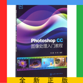 PhotoshopCC圖像處理入門教程