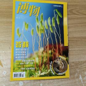 博物 2022 3 原版内页干净