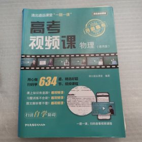 高考视频课物理清北道远课堂全国通用高一高二高三适用