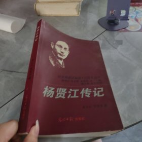 杨贤江与余姚诚意学堂