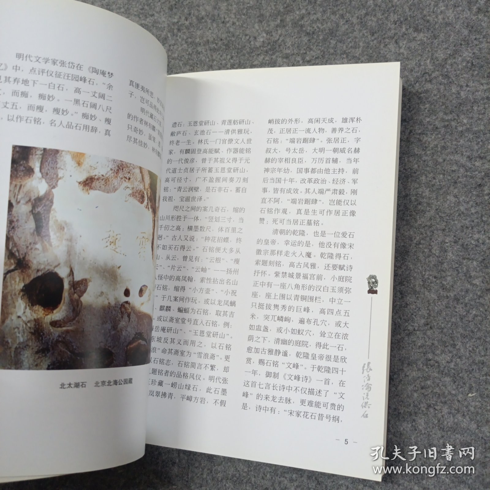 张传伦说供石