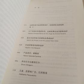 消费者保护法与社会经济发展:国家和国际层面