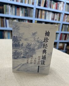 袖珍经典诵读