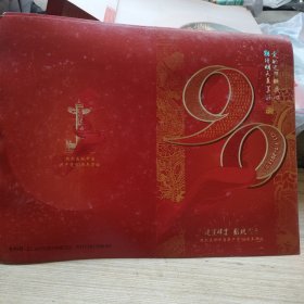 建党伟业影视贺卡——热烈庆祝中国共产党90周年华诞（含光盘）