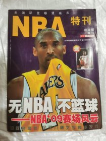 美国职篮联盟杂志 NBA 特刊