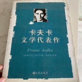 卡夫卡文学代表作