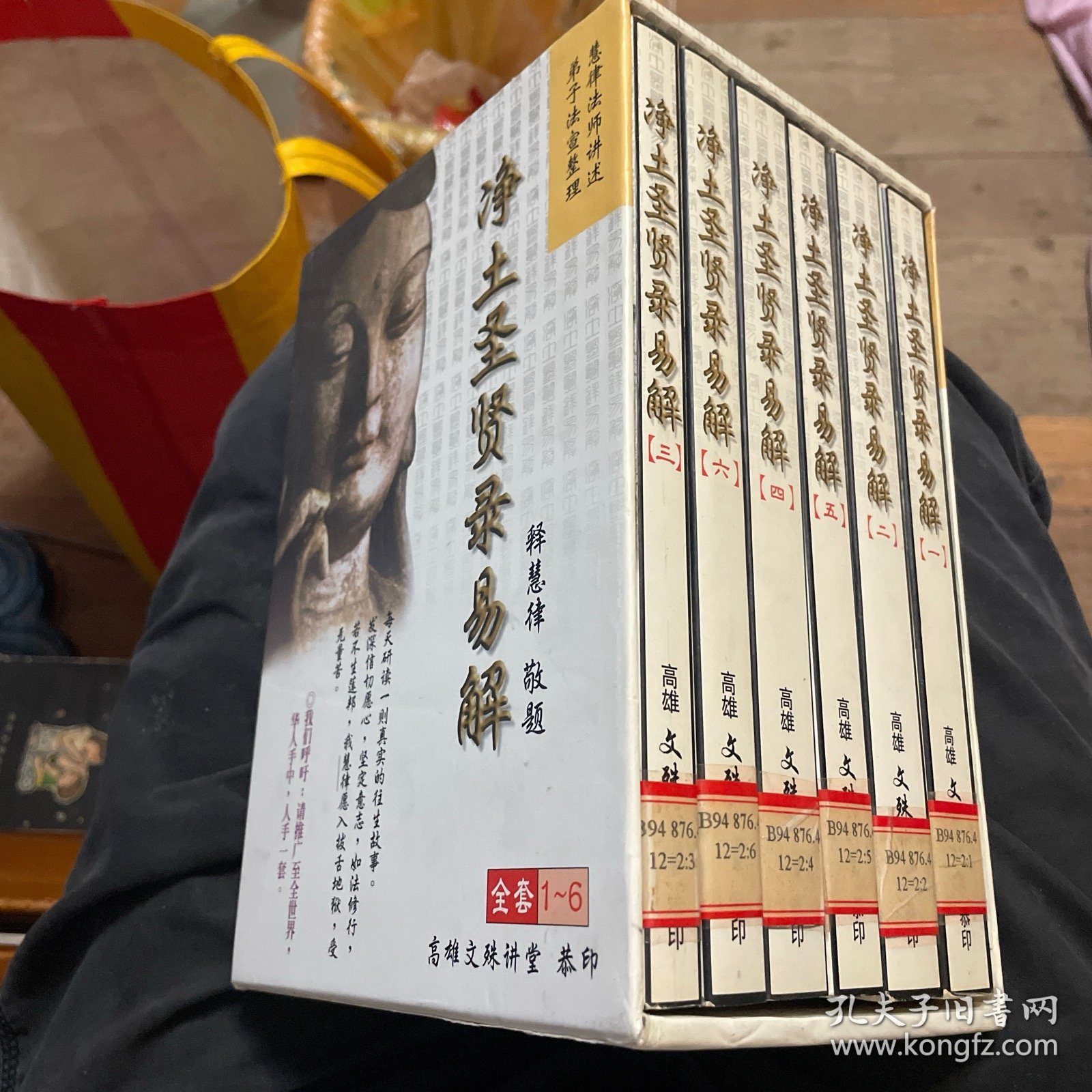 净土圣贤录易解（全套1-6）