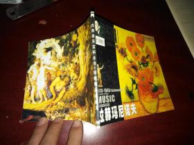 第二號鋼琴協(xié)奏曲帕格尼尼主題狂想曲（無CD）