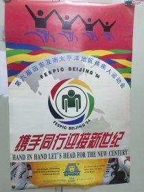 1994年第六届远东及南太平洋残疾人运动海报(2)