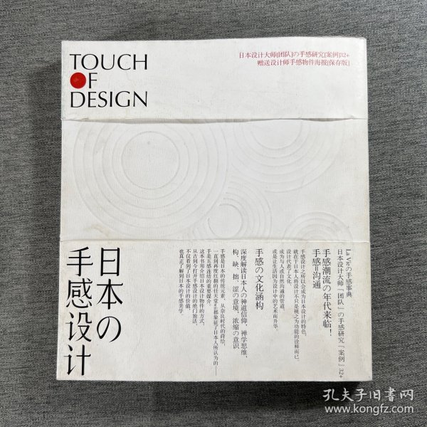 日本の手感设计：Touch Of Design