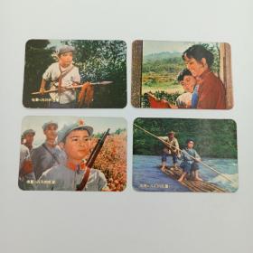 年历卡 1975年 电影 《闪闪的红星》 年历片 1套4枚全