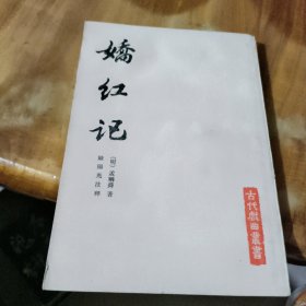 娇红记 有点水印