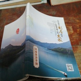 文成旅游手册（浙江文成）