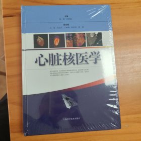 心脏核医学