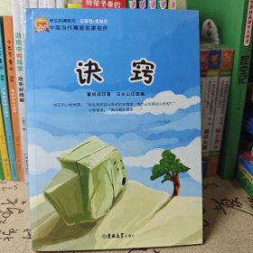 中国当代寓言名家名作-决窍