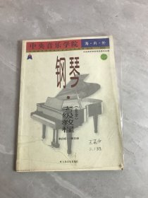 中央音乐学院海内外钢琴