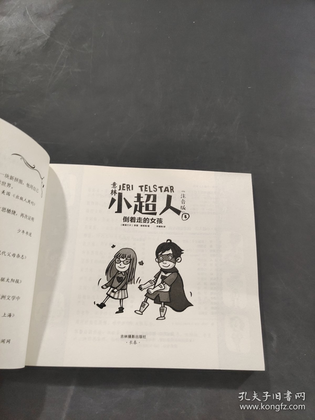 倒着走的女孩