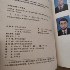 中国机械工程发明史 第二编