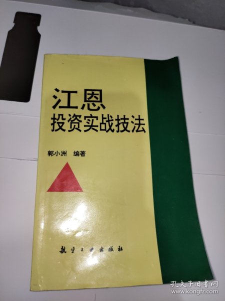 江恩投资实战技法