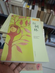 红树林：莫言作品系列