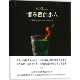 【9成新】【良好】借东西的小人