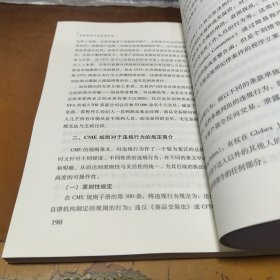 期货与金融衍生品系列丛书：美国期货市场监管研究