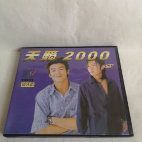 天籁2000 周冰倩 原人原唱MTV （真的好想你 小时候 我很累 忍耐孤独 积木的都会 相思成灾 心事 被梦感召 生命的珍藏 沧桑情歌 Passing Love 最爱 不能不想你 如果我找错的地方 真情不会老） VCD 光盘 已试听