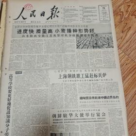 1960年10月15日人民日报