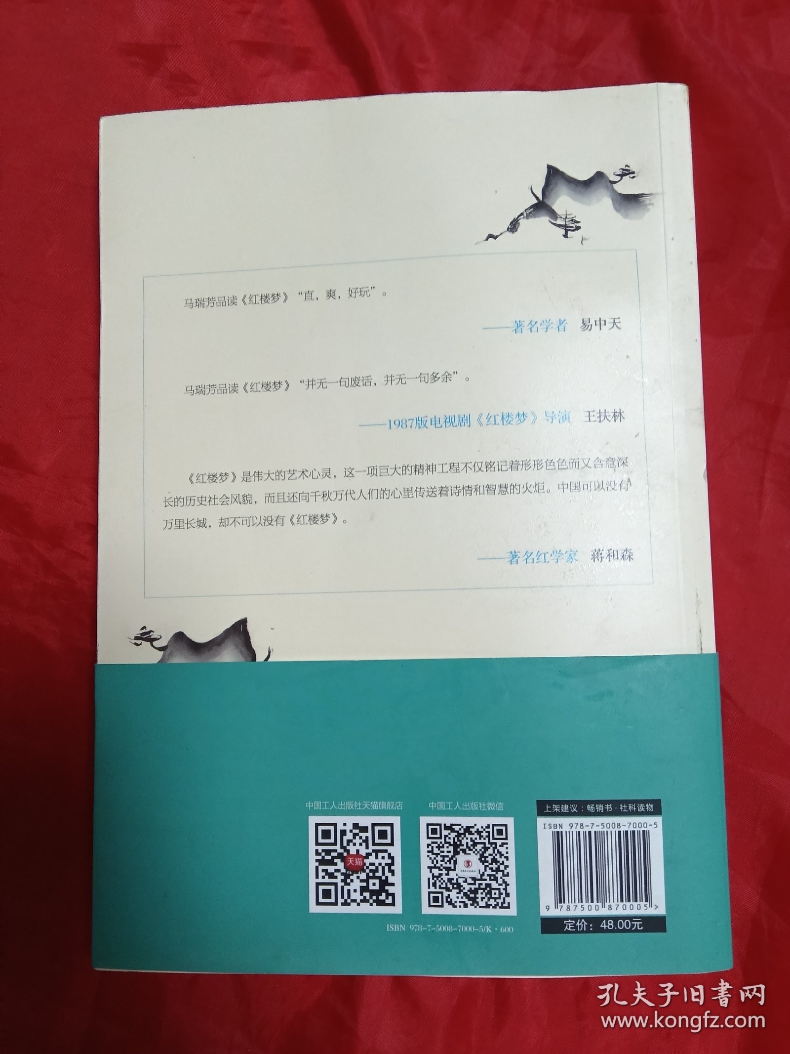 马瑞芳品读红楼梦