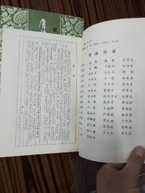 唐诗三百首四体书法艺术丛书:真草隶篆  1---13共13册合售