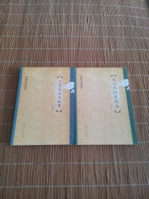厚重兰考丛书：兰考县地名故事、说不尽的东坝头（2本合售）