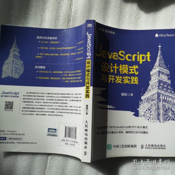 JavaScript设计模式与开发实践