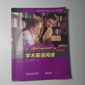 学术英语阅读
