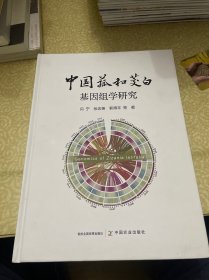 中国菰和茭白基因组学研究