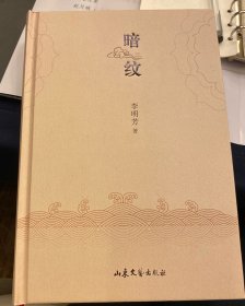 暗纹