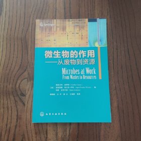 微生物的作用：从废物到资源 (此书盖有“新华文轩售书章印”)